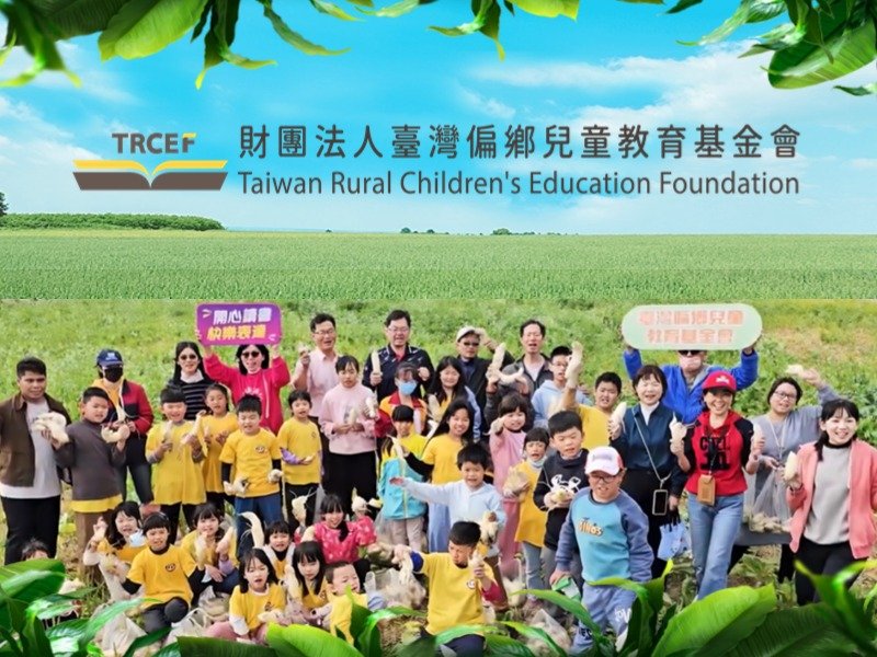 《臺灣偏鄉兒童教育基金會要做什麼？又做了什麼？》