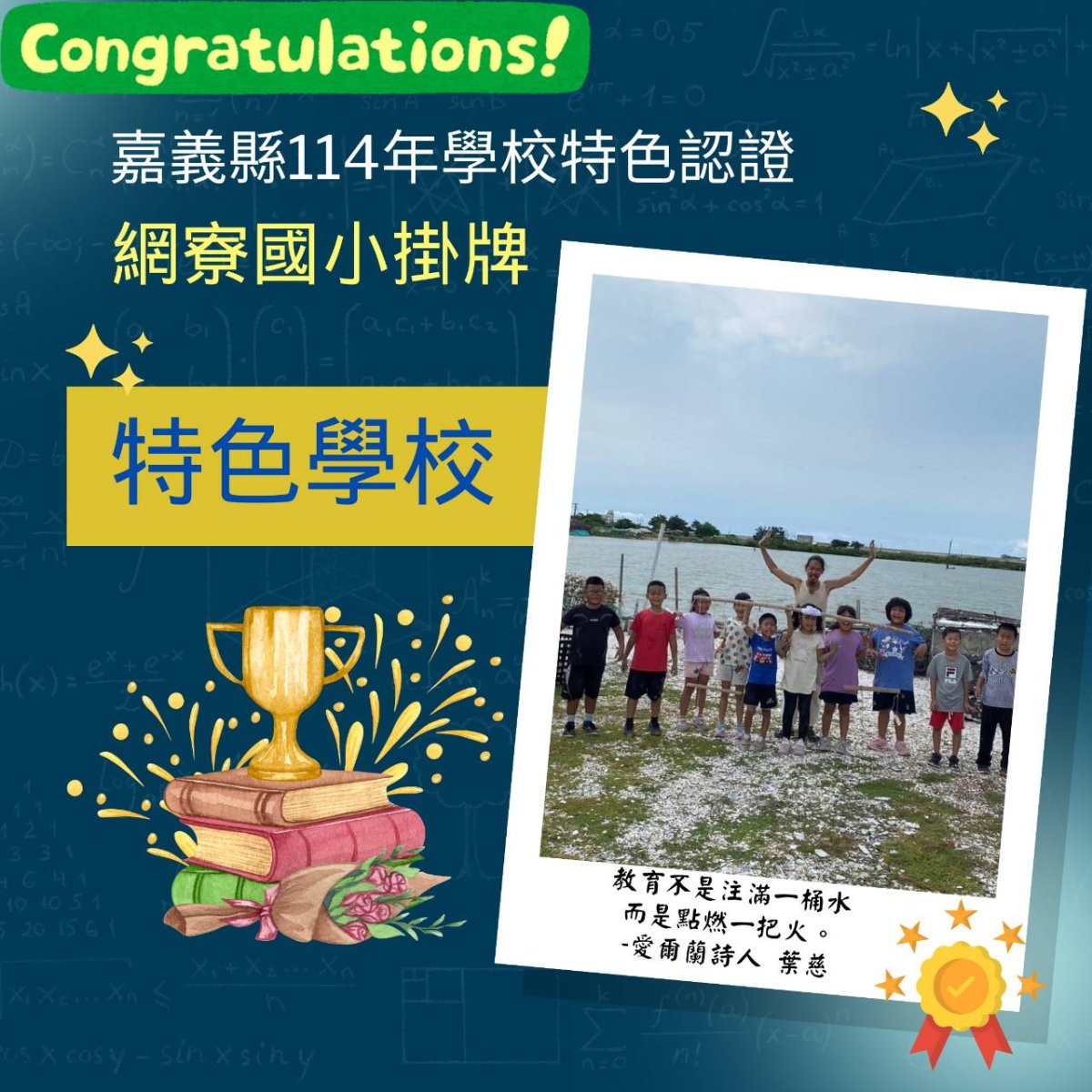 恭喜網寮國小暨榮獲教育部閱讀磐石學校後再獲掛牌認證之特色學校